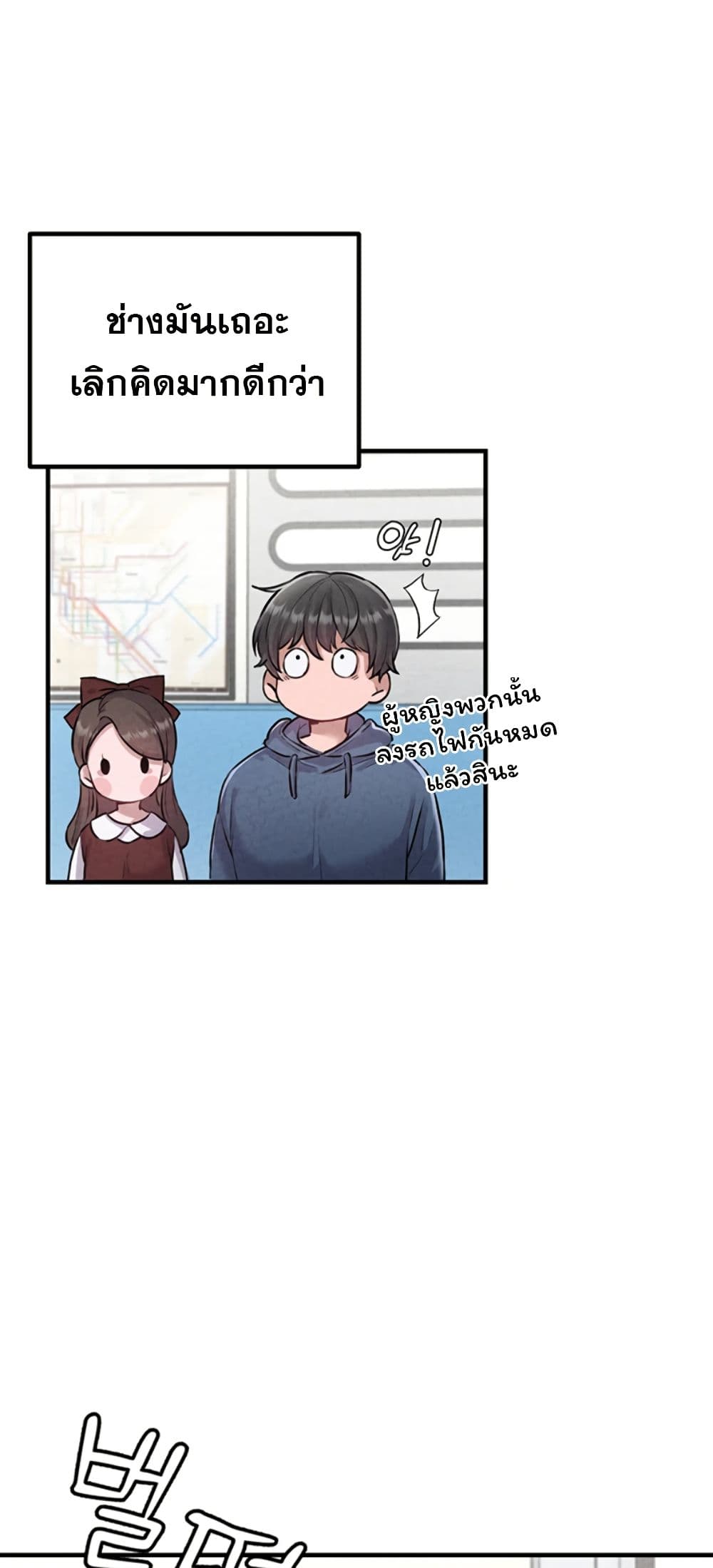 Men Are Rare page 69
