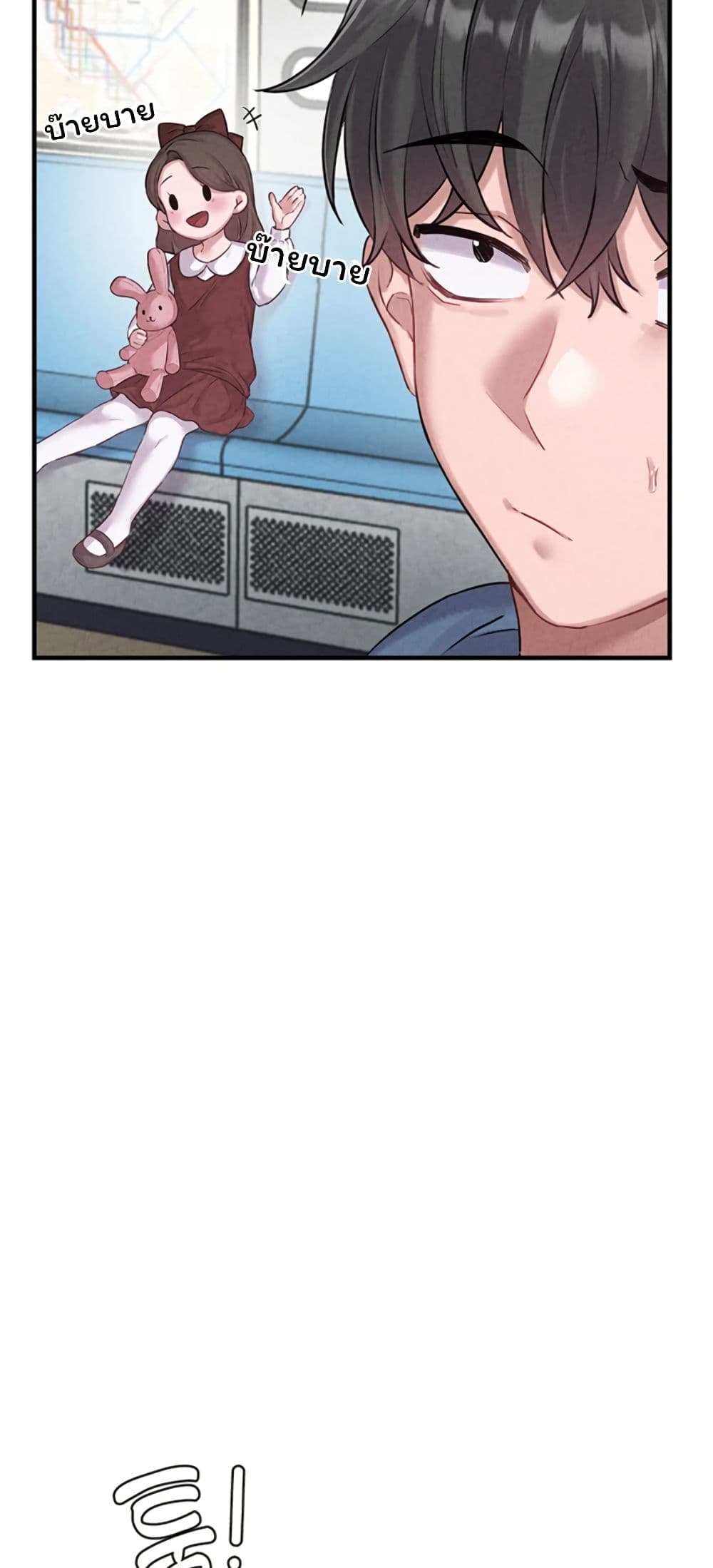 Men Are Rare page 72