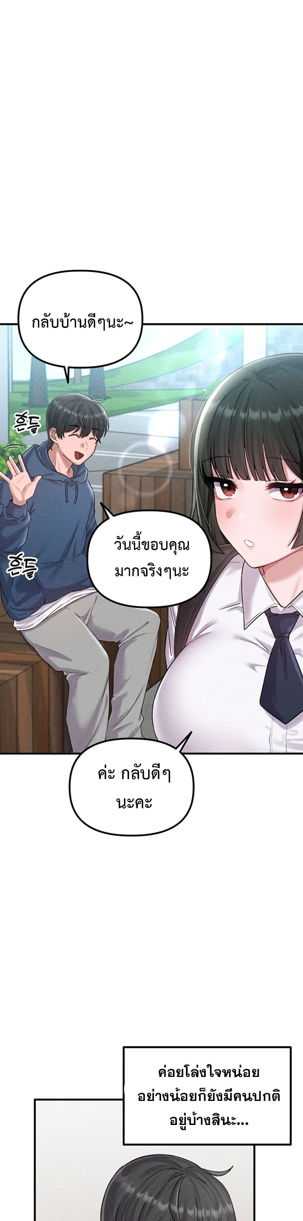 Men Are Rare page 18
