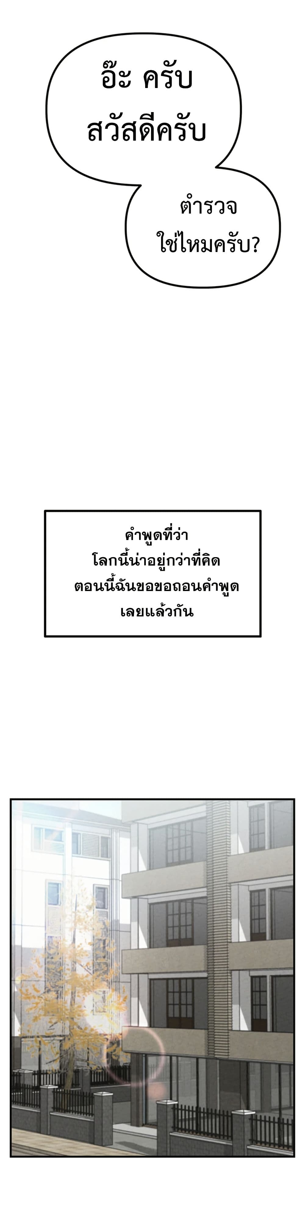 Men Are Rare page 23