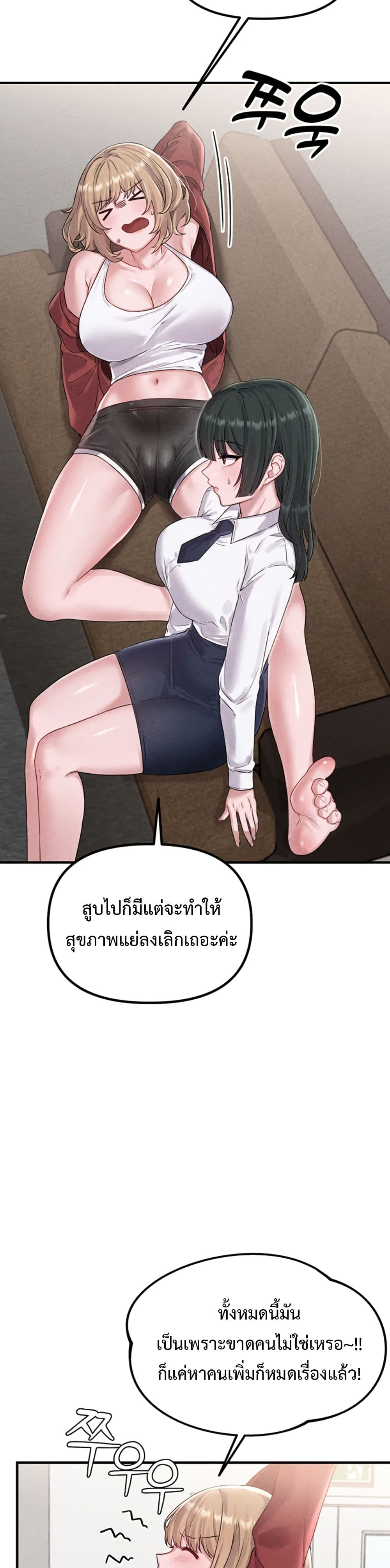 Men Are Rare page 46