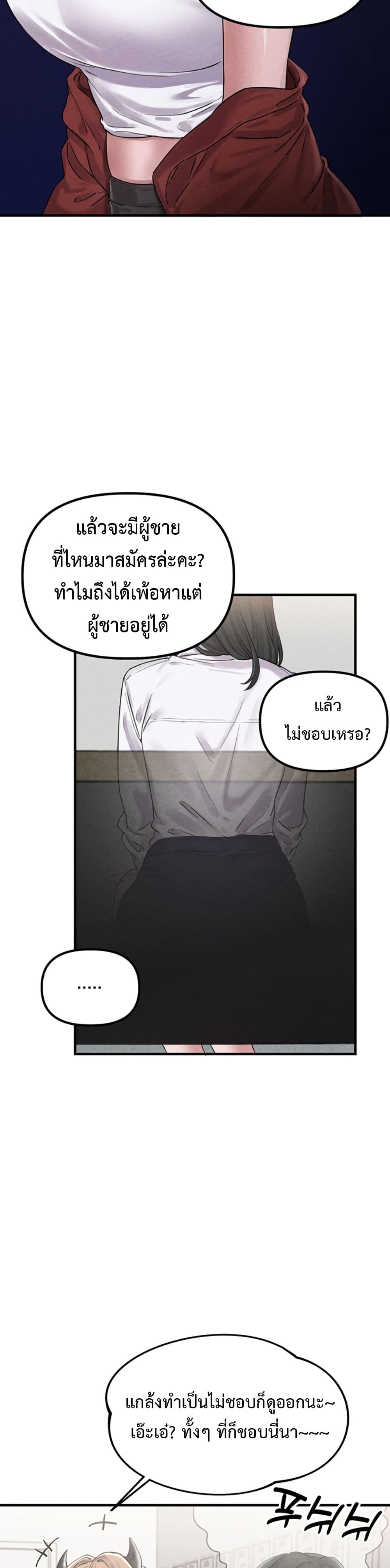 Men Are Rare page 48
