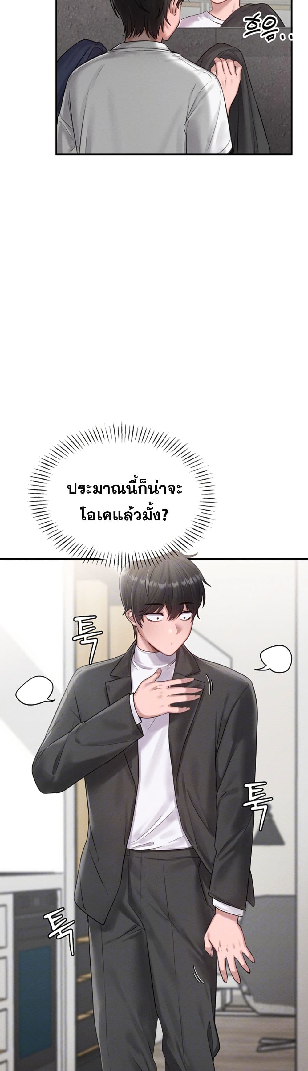 Men Are Rare page 13