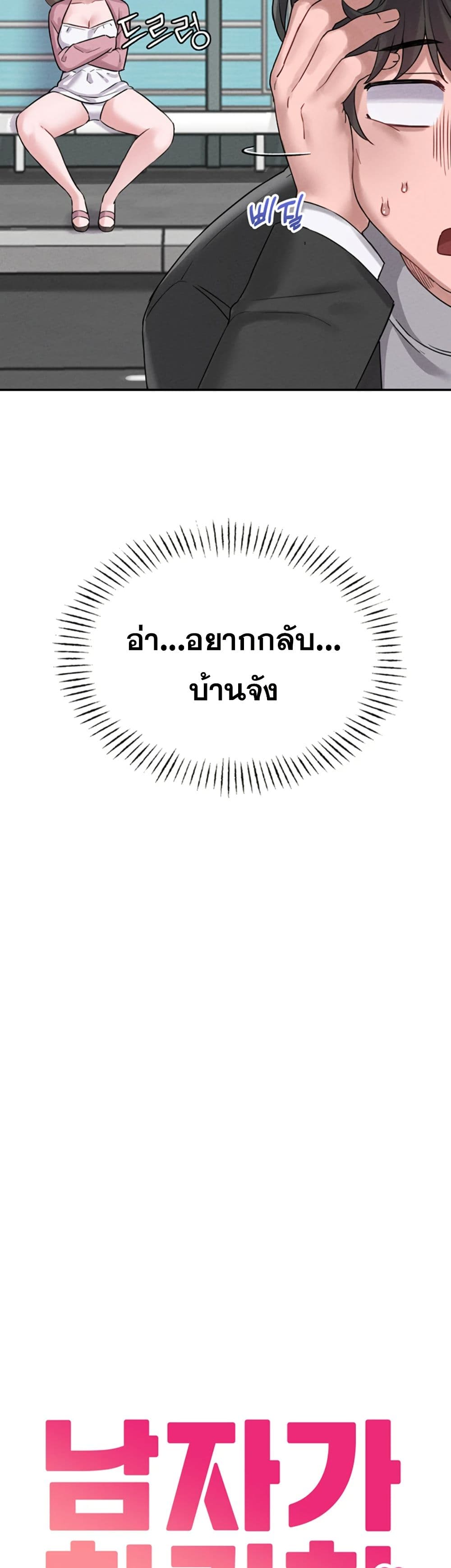 Men Are Rare page 17