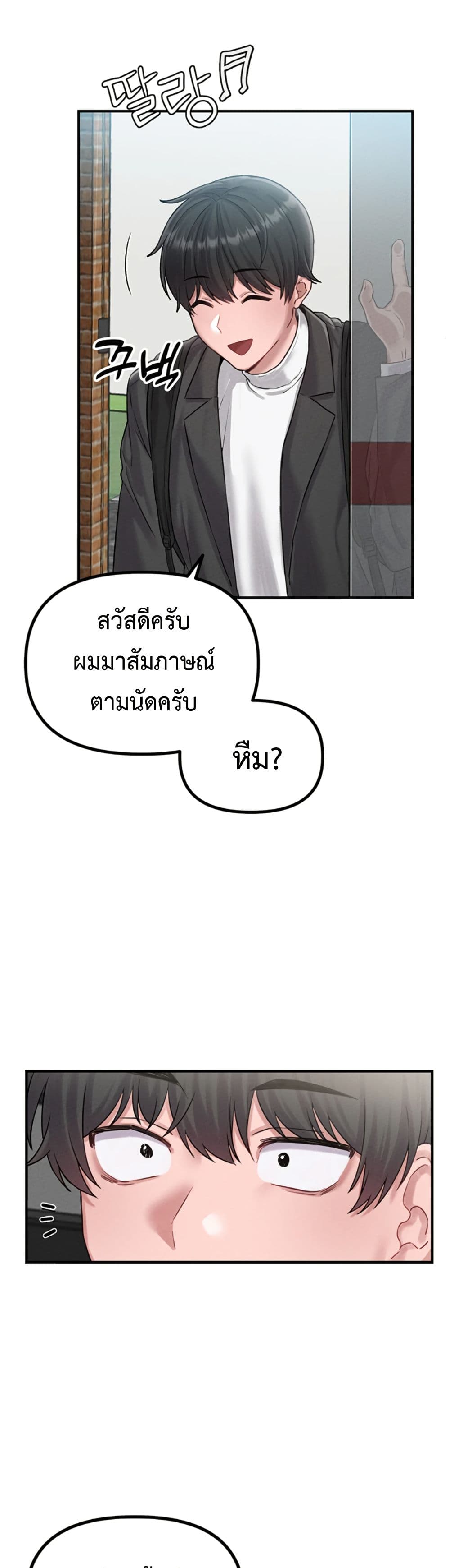 Men Are Rare page 19