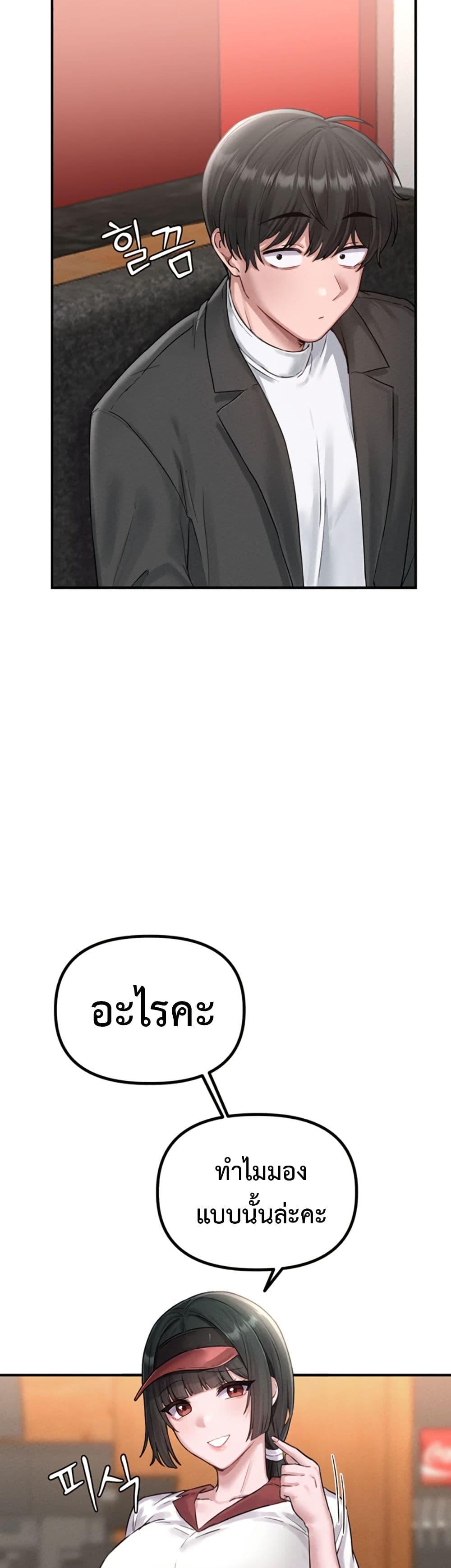 Men Are Rare page 23