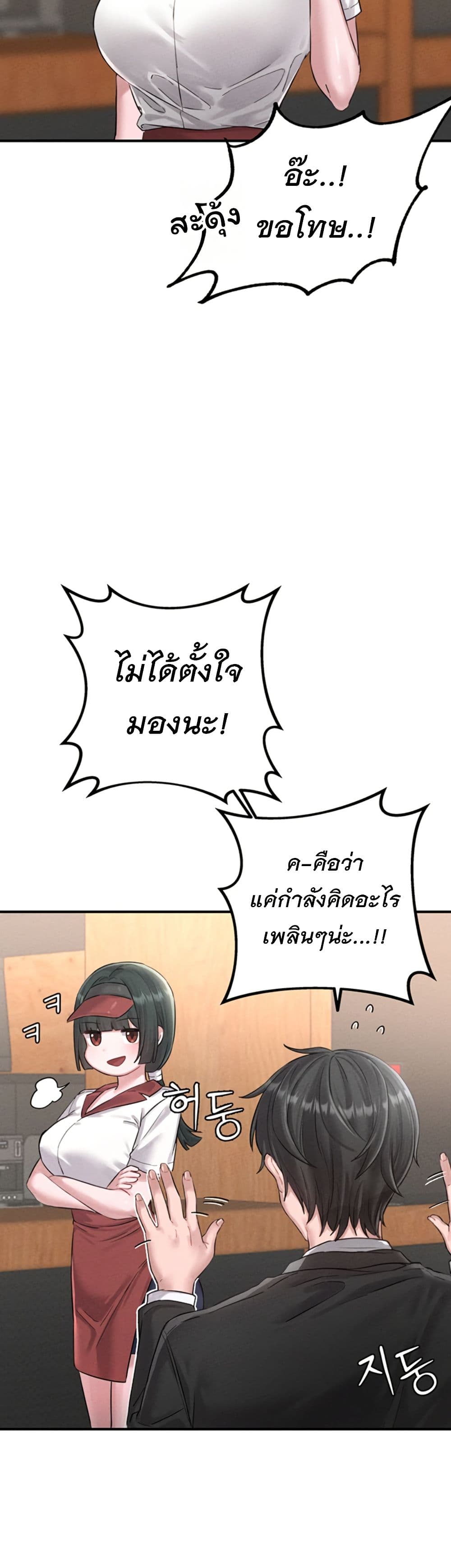 Men Are Rare page 24