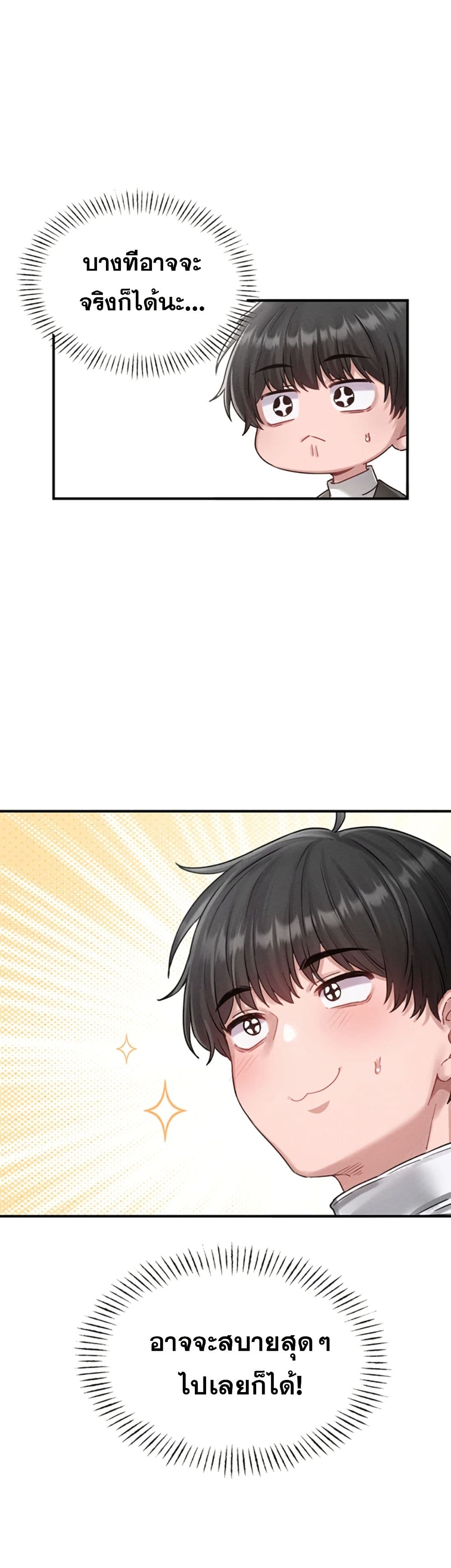 Men Are Rare page 47