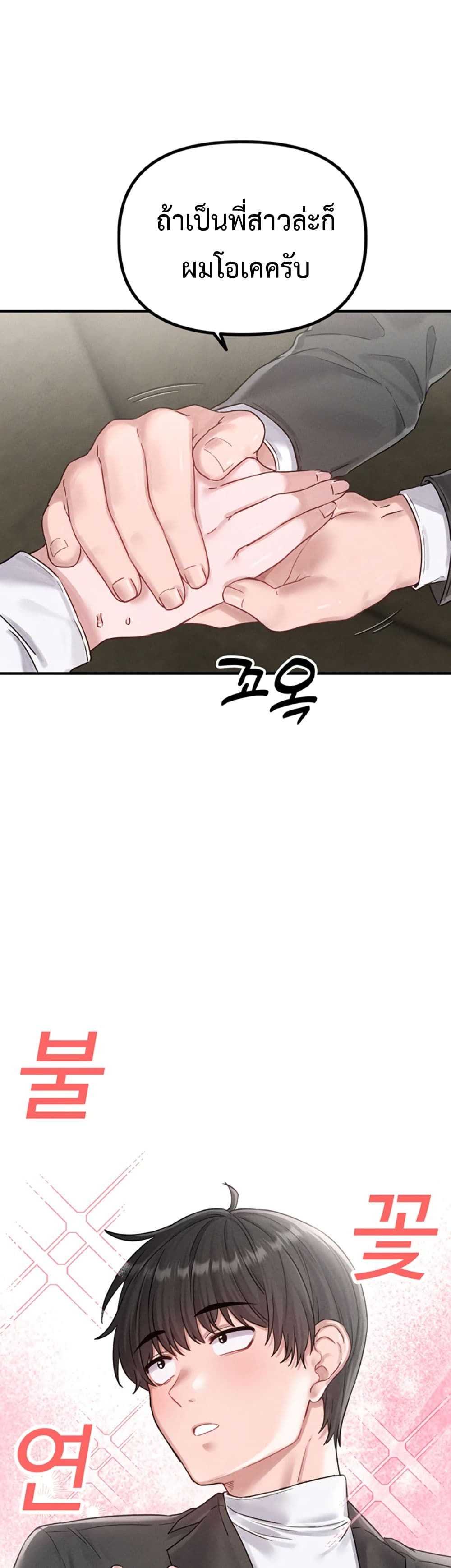 Men Are Rare page 54