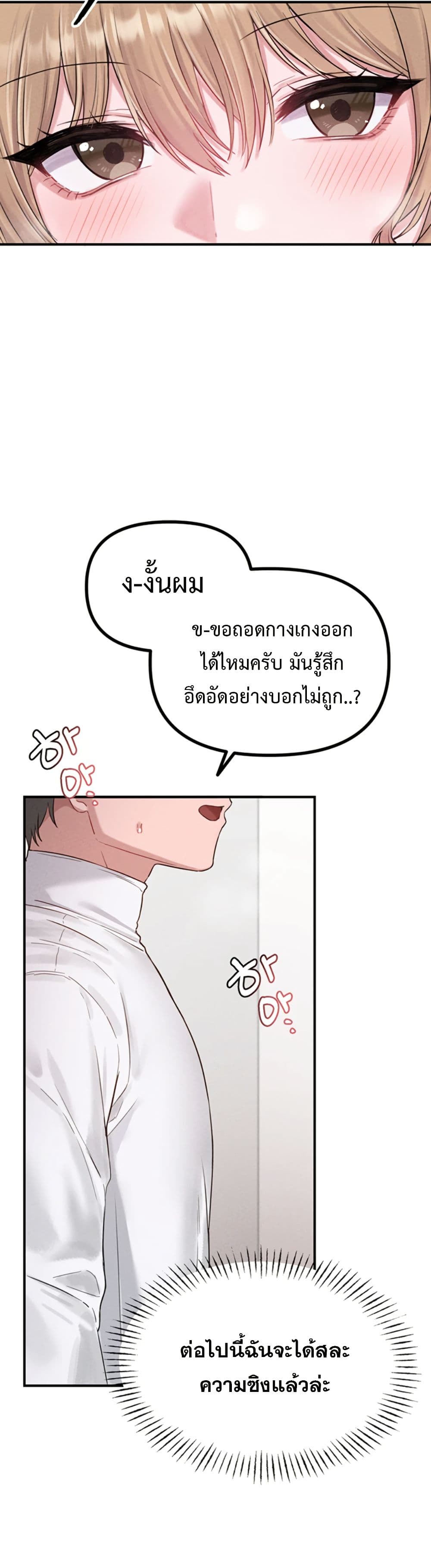 Men Are Rare page 14