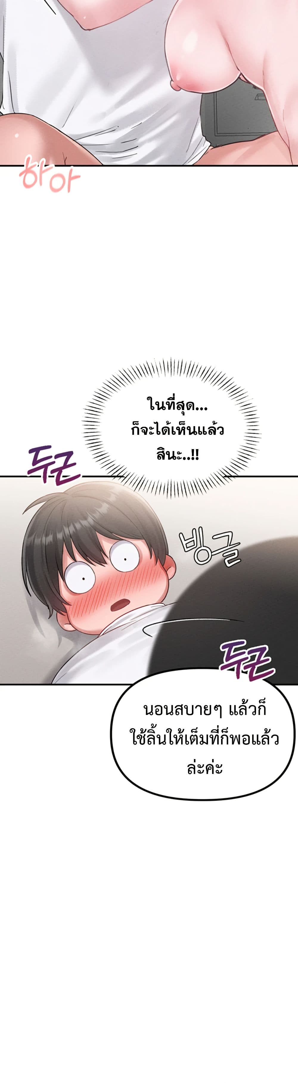 Men Are Rare page 25