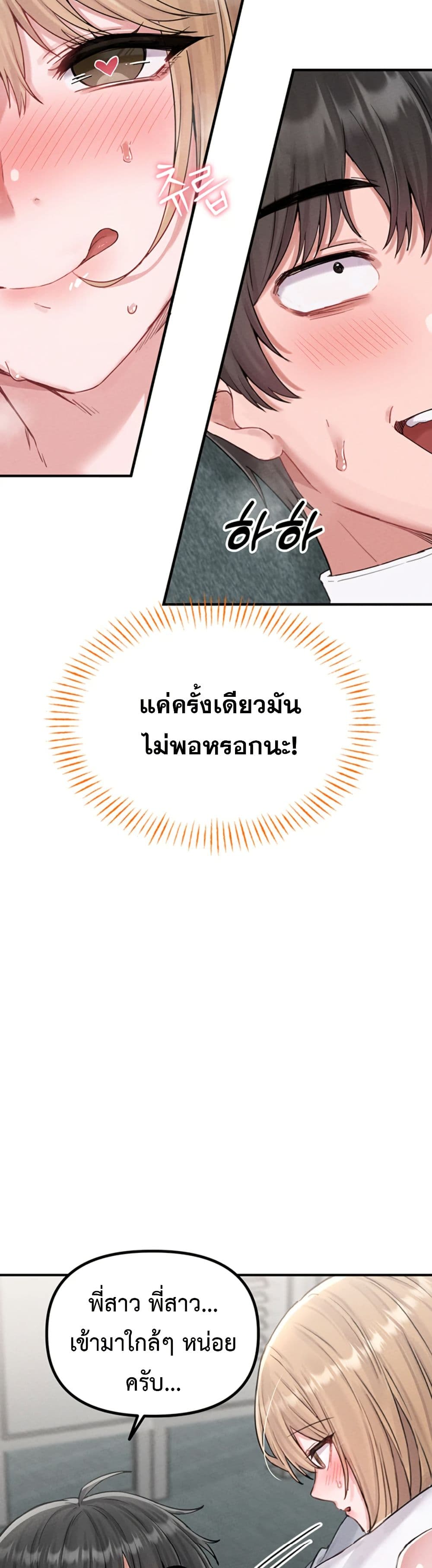 Men Are Rare page 50