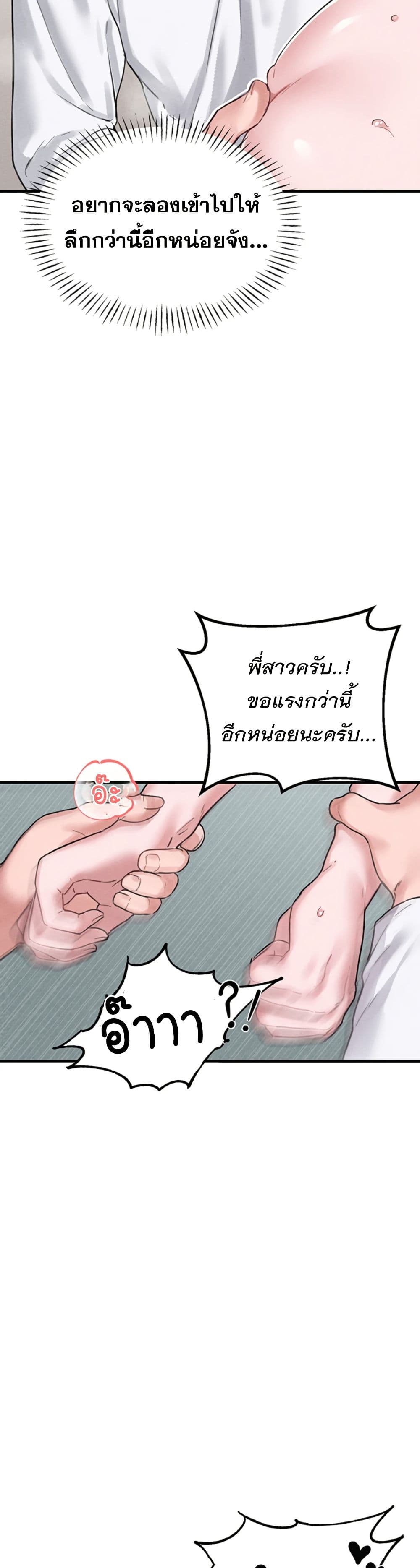 Men Are Rare page 29