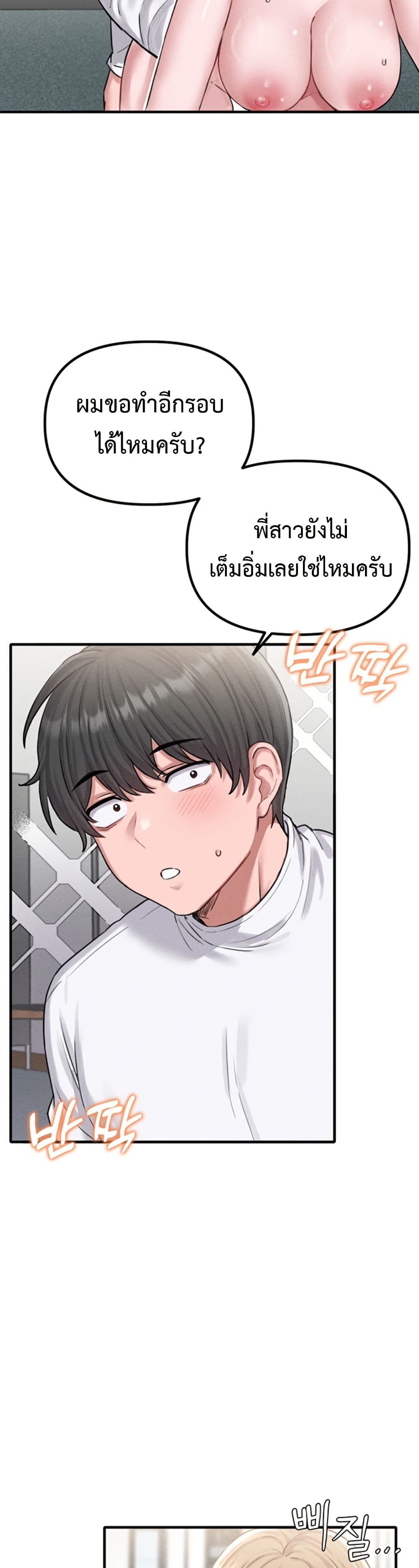 Men Are Rare page 40