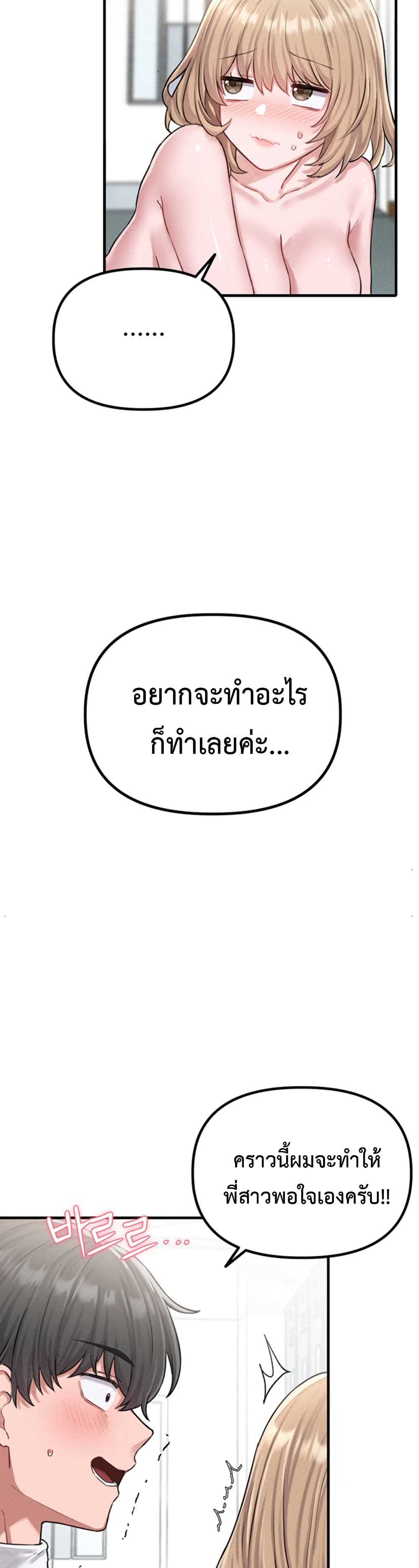 Men Are Rare page 41