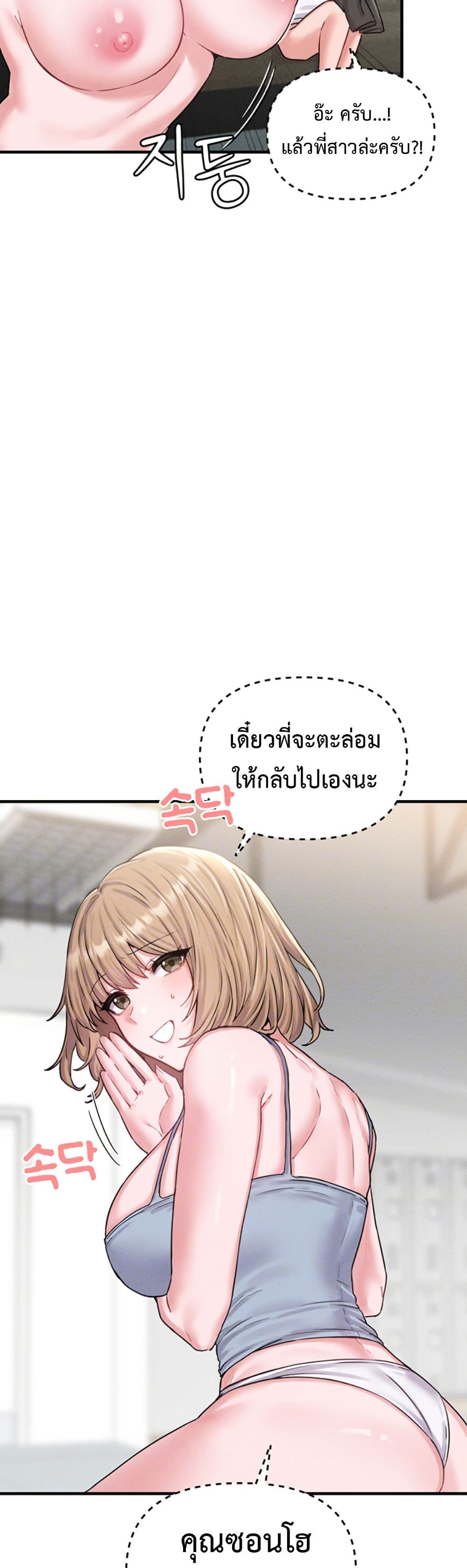 Men Are Rare page 4