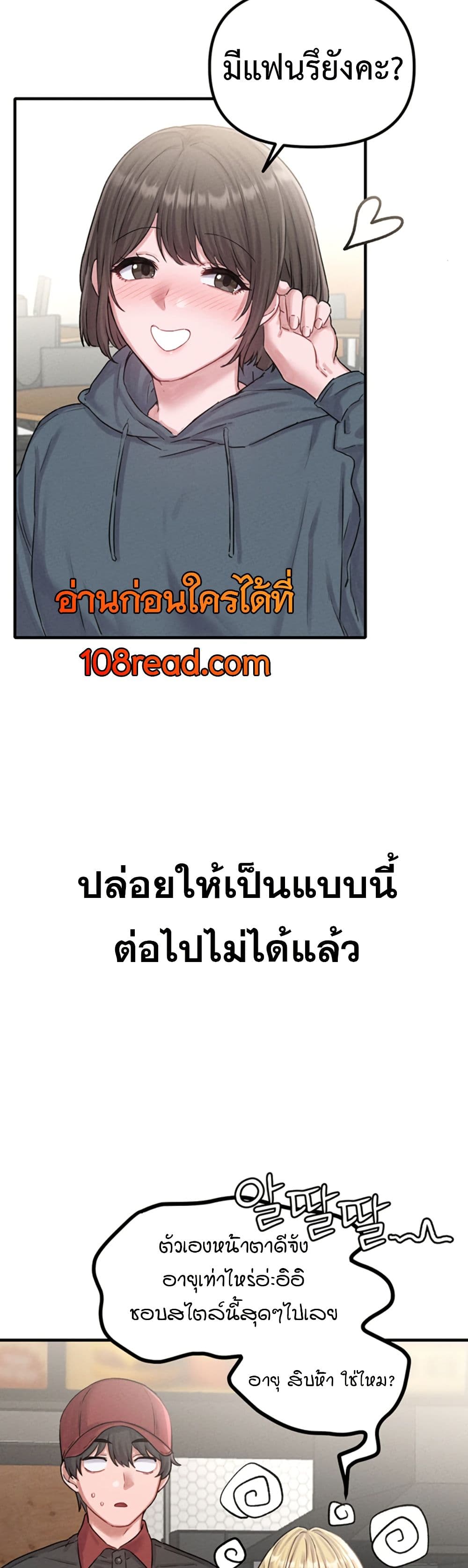 Men Are Rare page 20