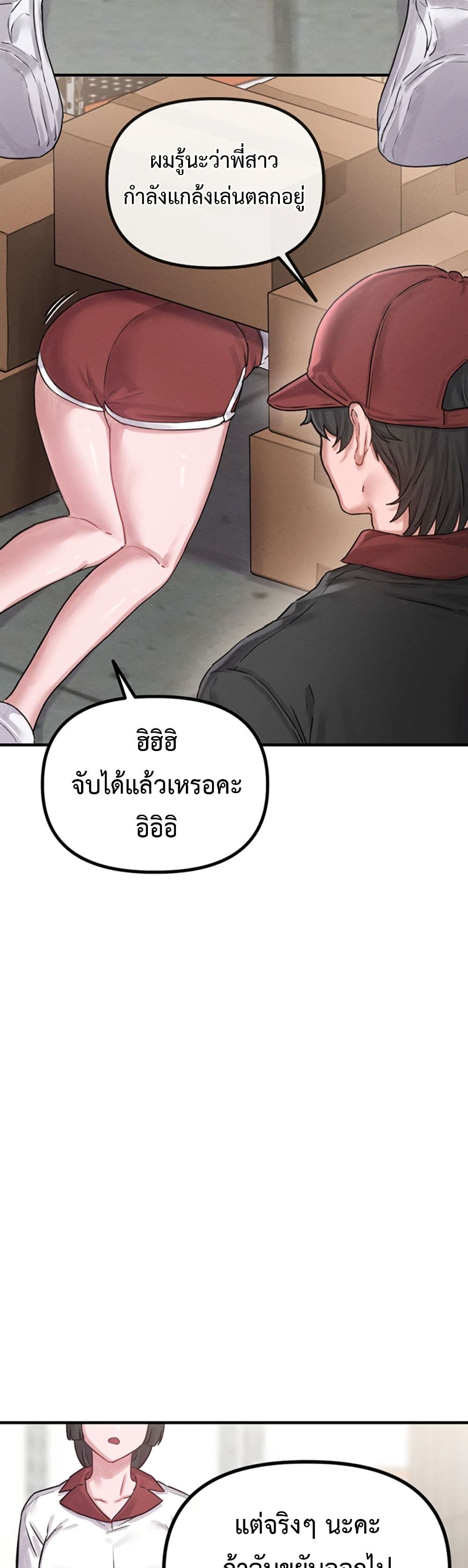 Men Are Rare page 27