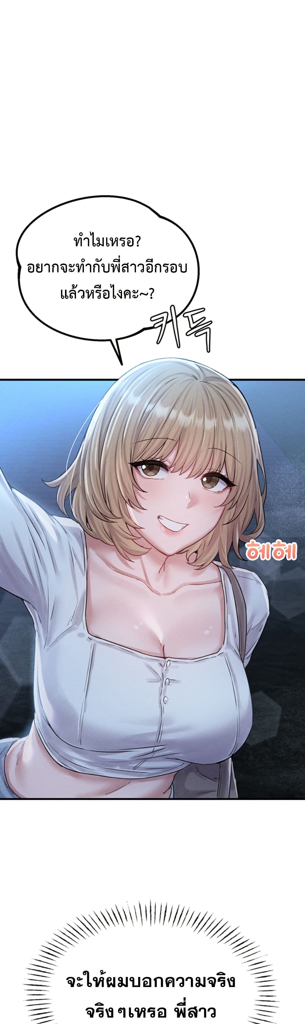 Men Are Rare page 42