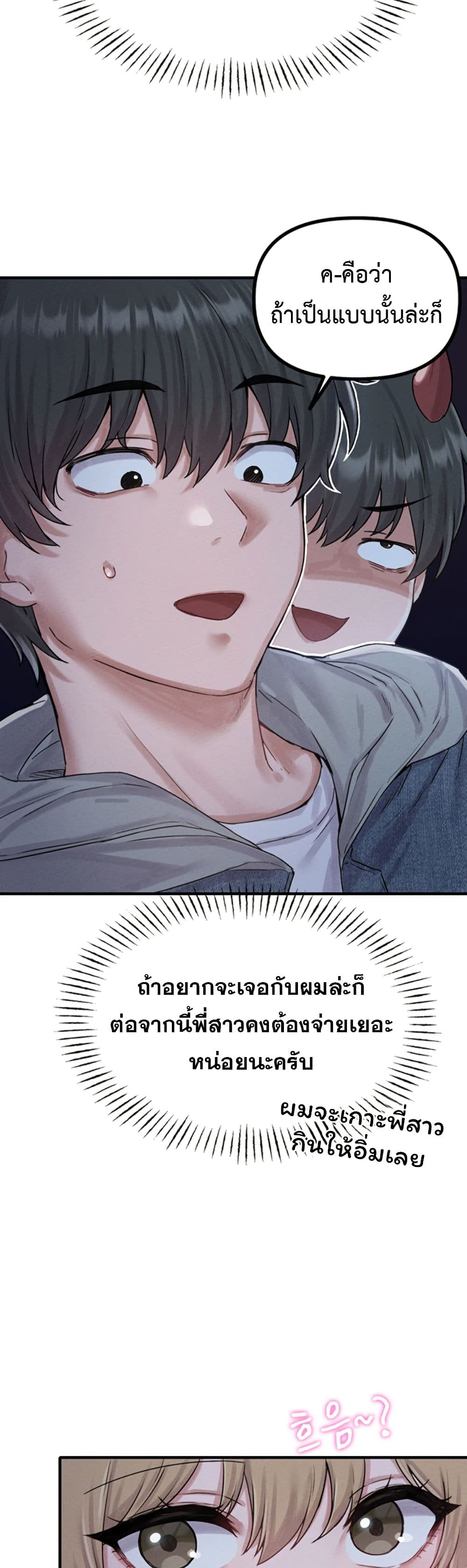 Men Are Rare page 43