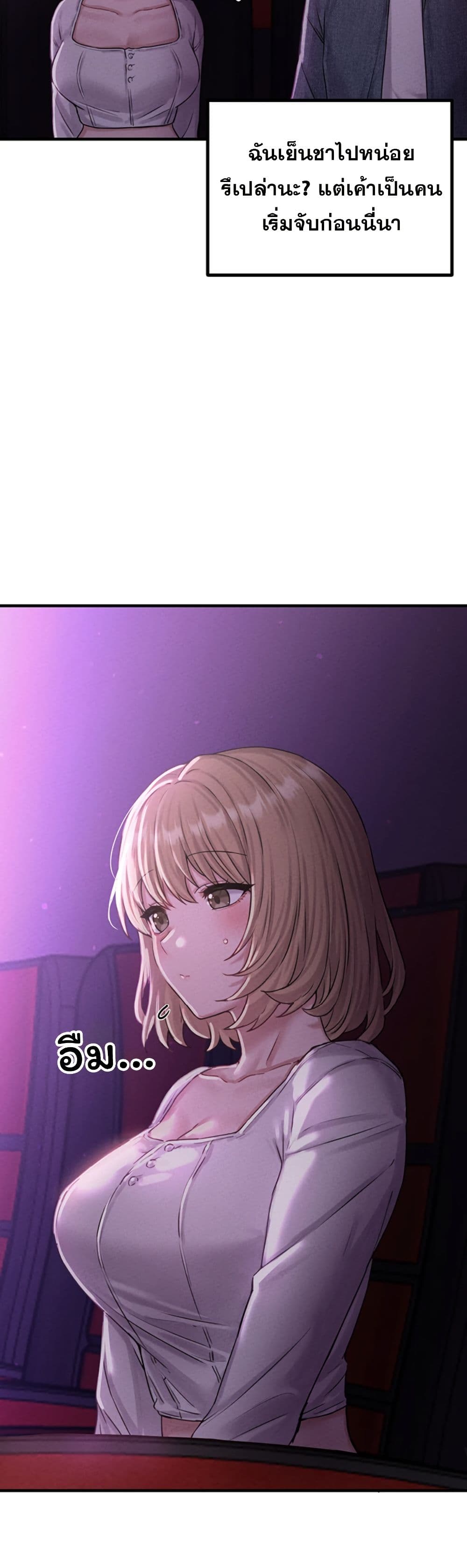 Men Are Rare page 53
