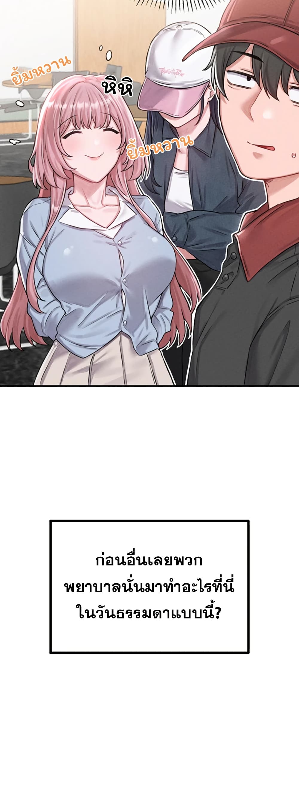Men Are Rare page 7