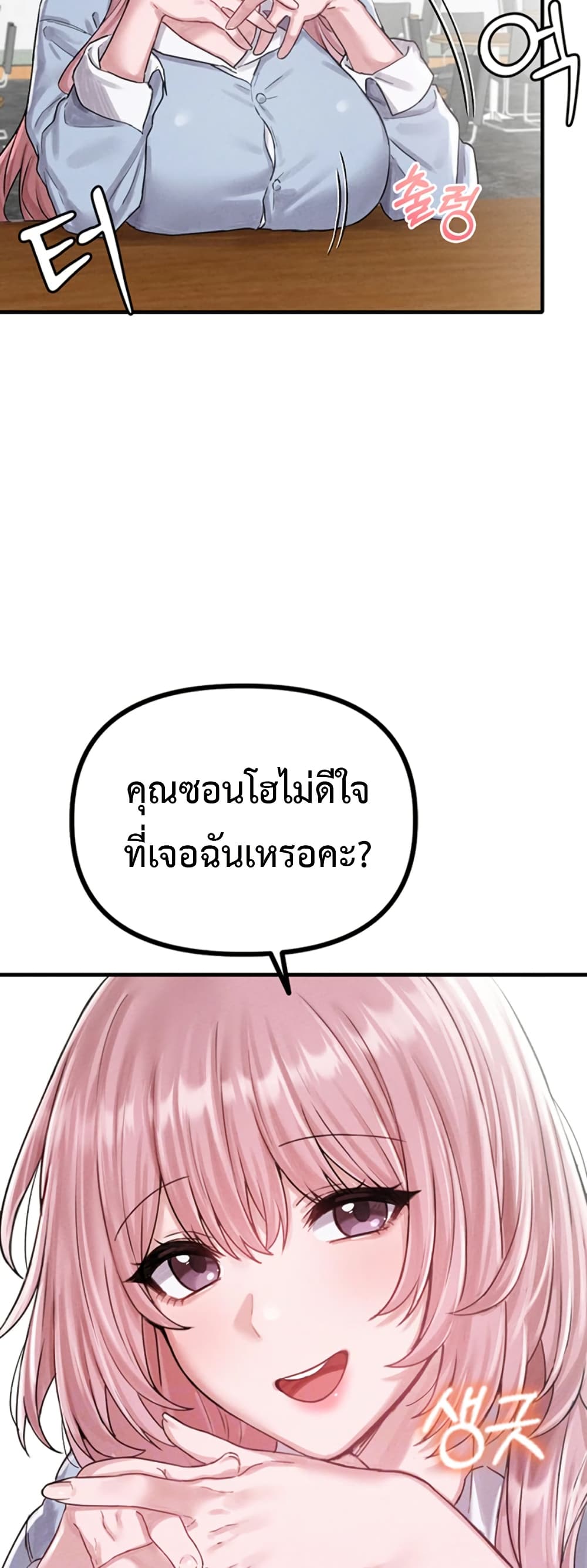 Men Are Rare page 9