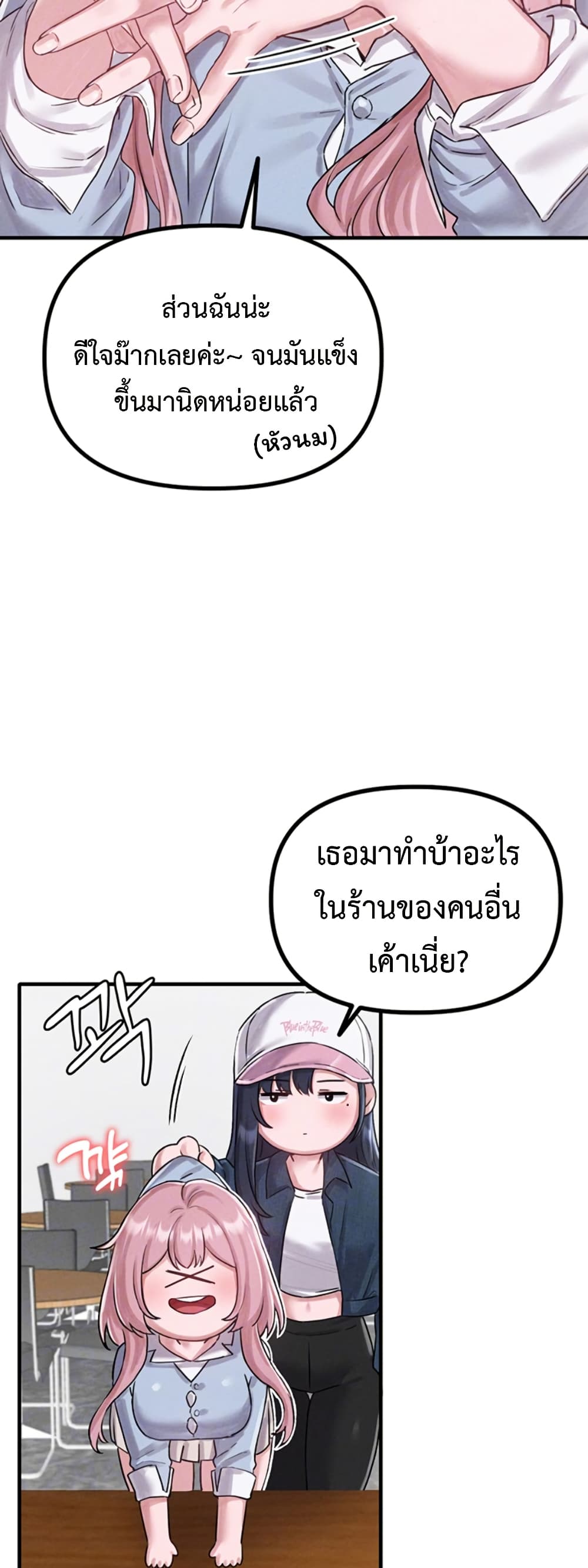 Men Are Rare page 10