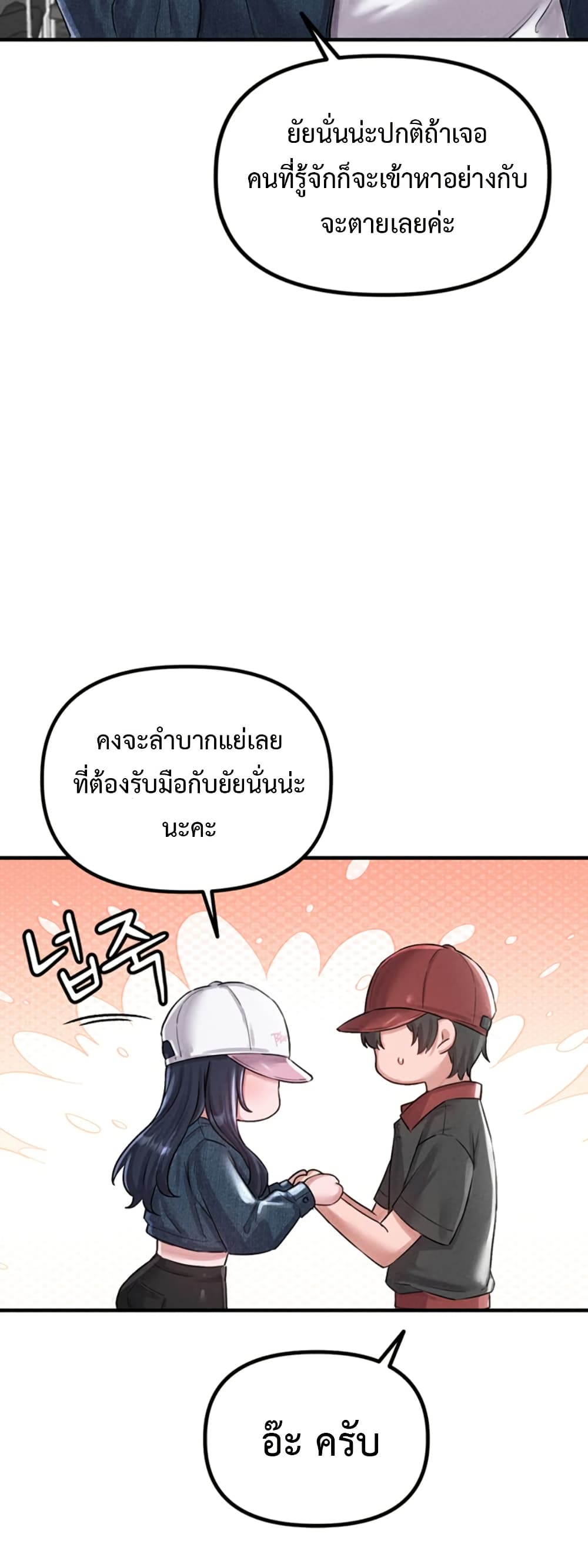 Men Are Rare page 13
