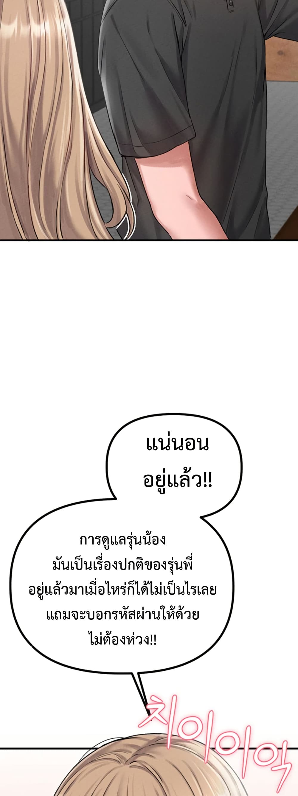 Men Are Rare page 58