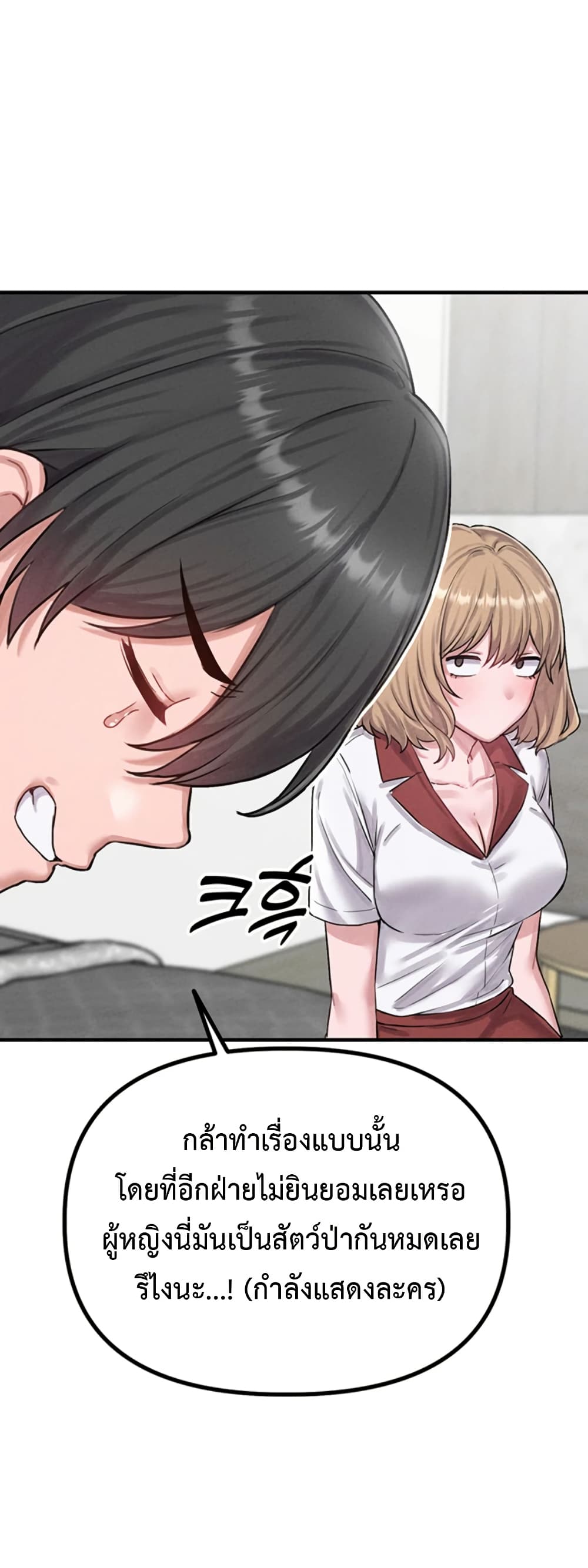 Men Are Rare page 67