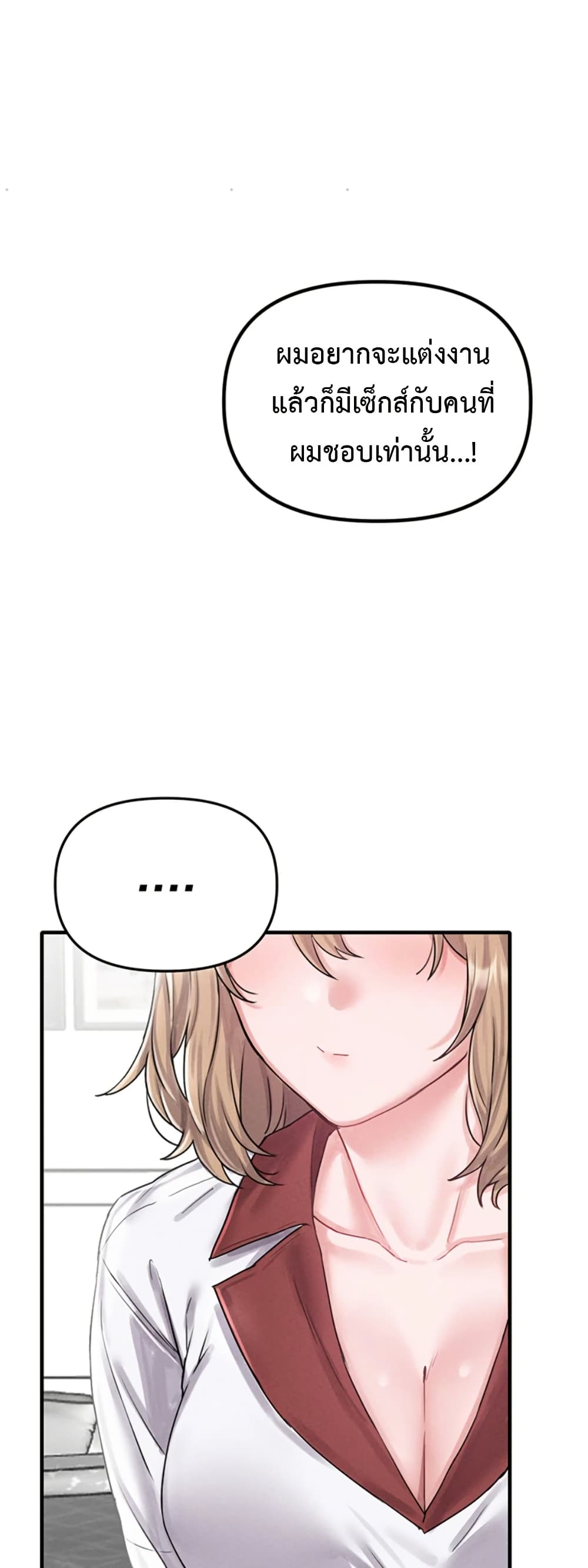 Men Are Rare page 68