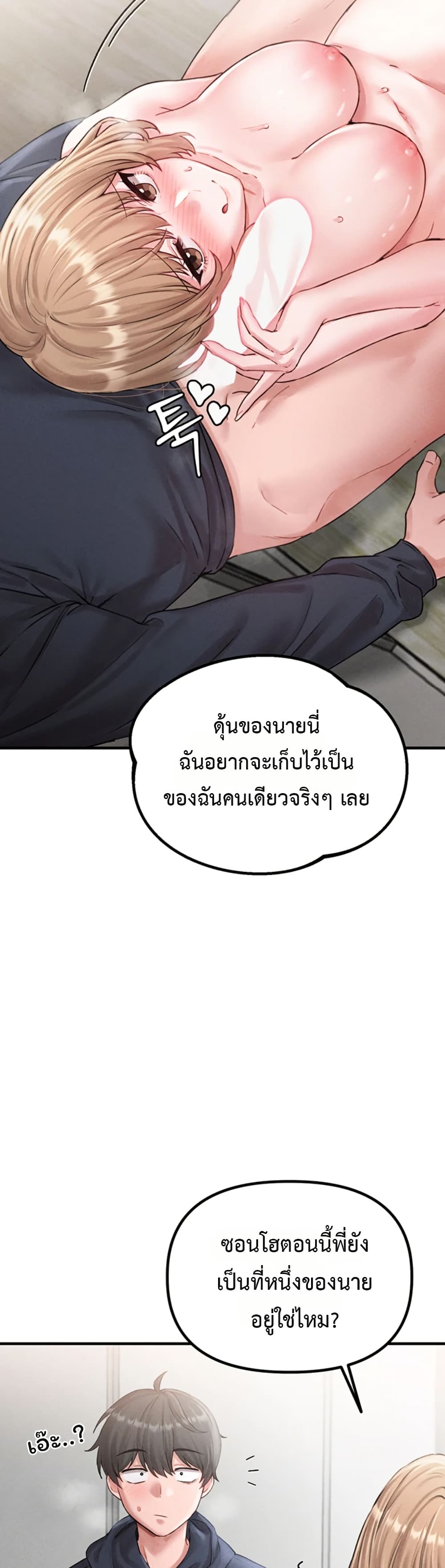Men Are Rare page 54