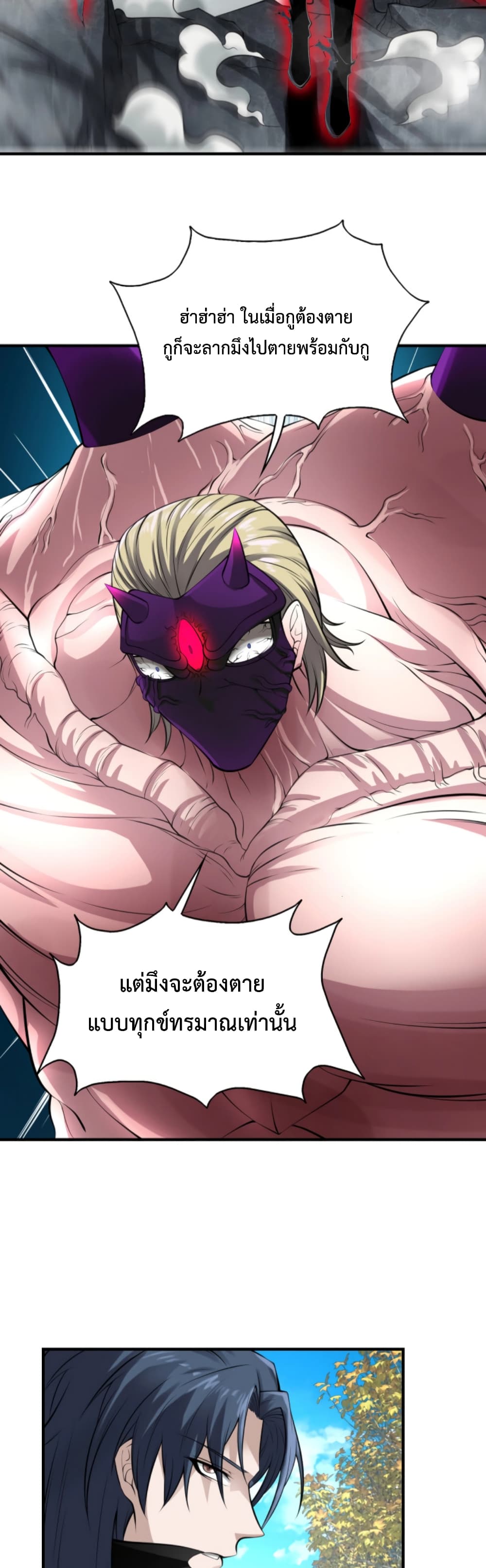Men From Hell page 24