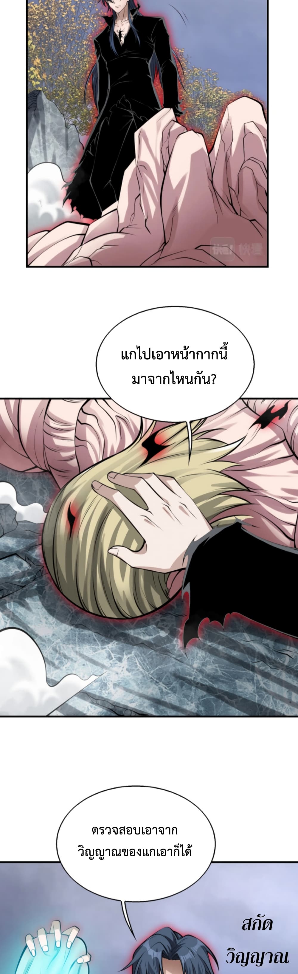 Men From Hell page 30