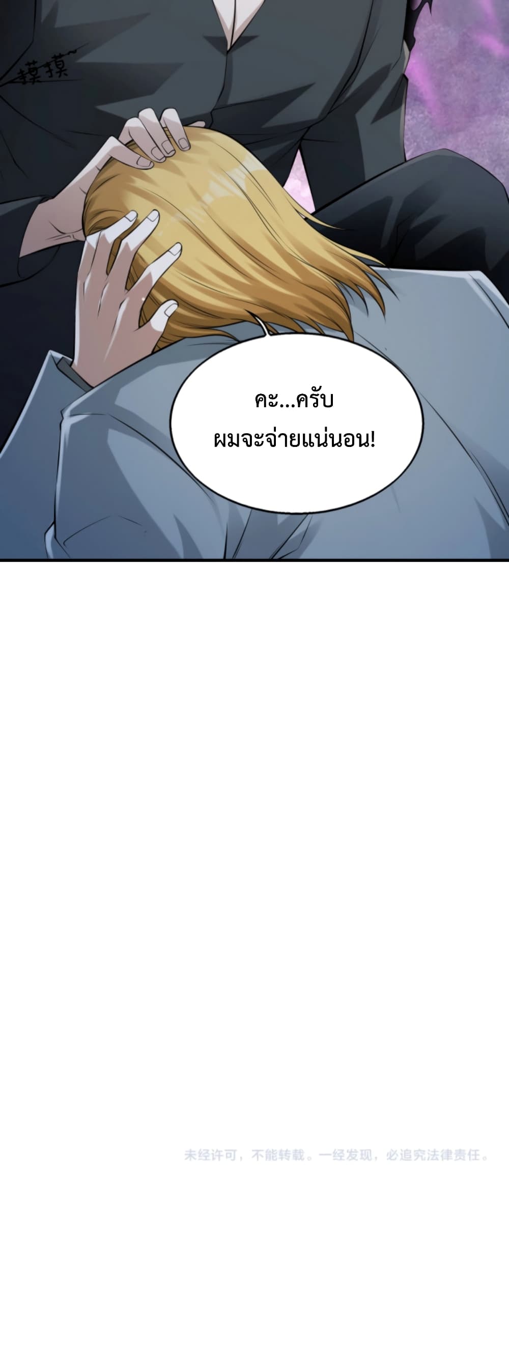 Men From Hell page 36