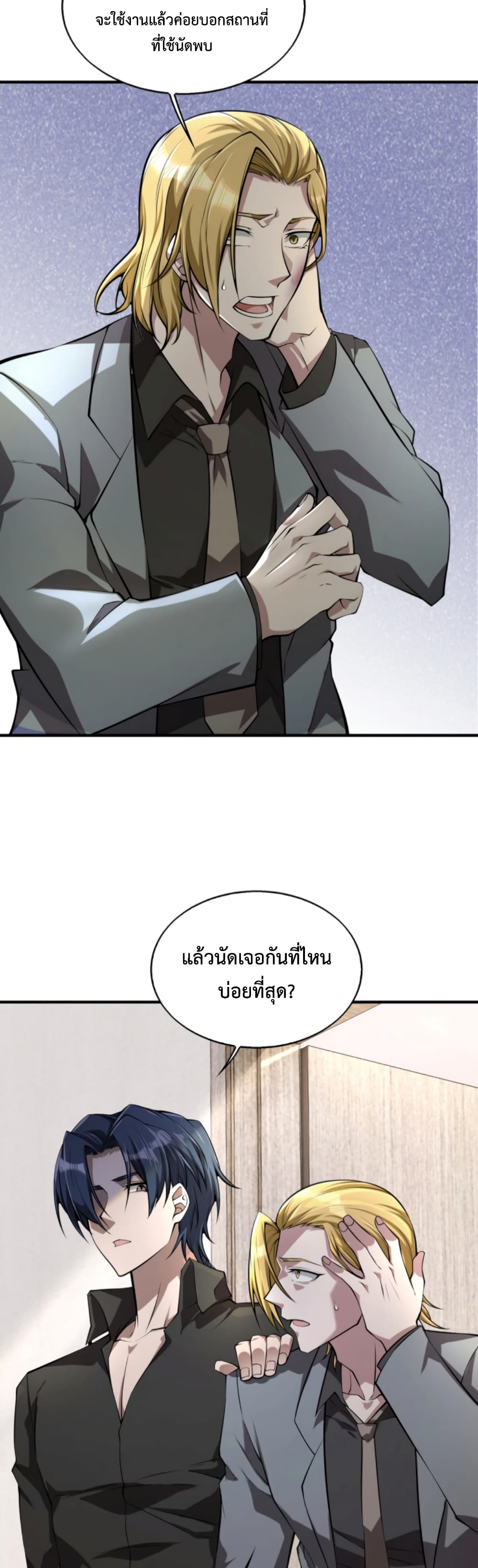 Men From Hell page 3
