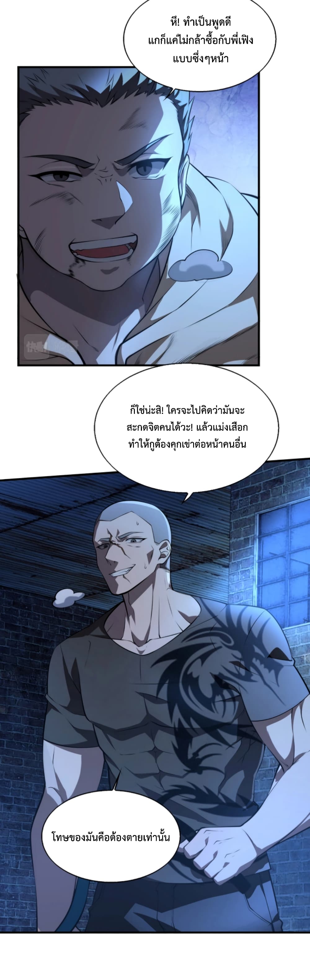 Men From Hell page 21