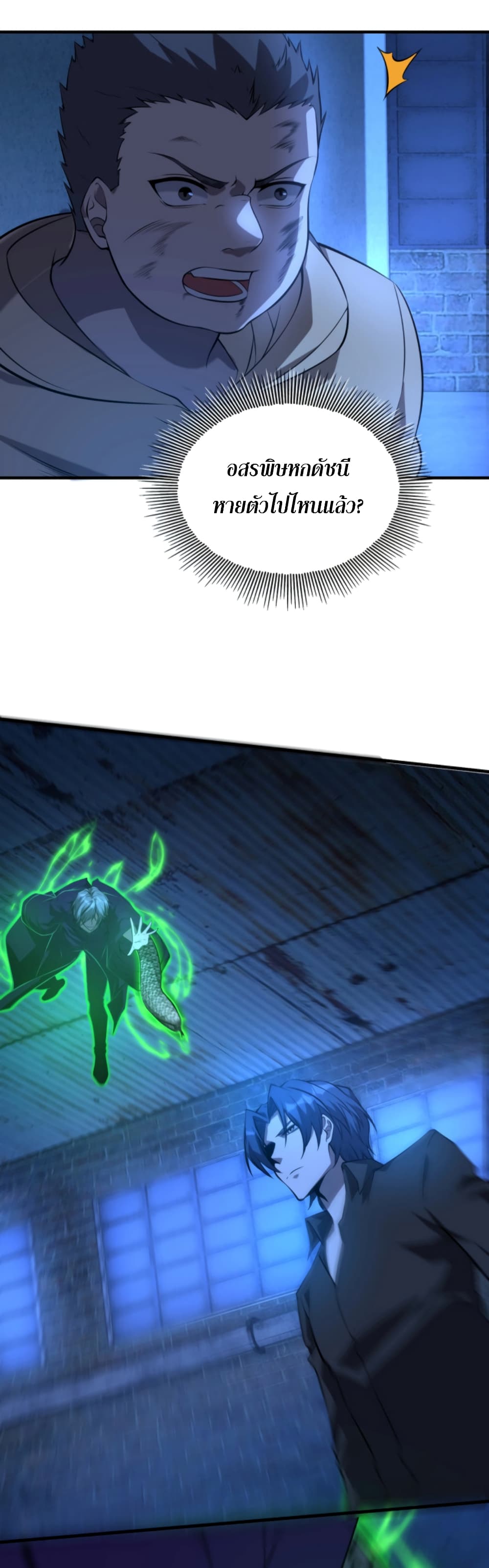 Men From Hell page 26