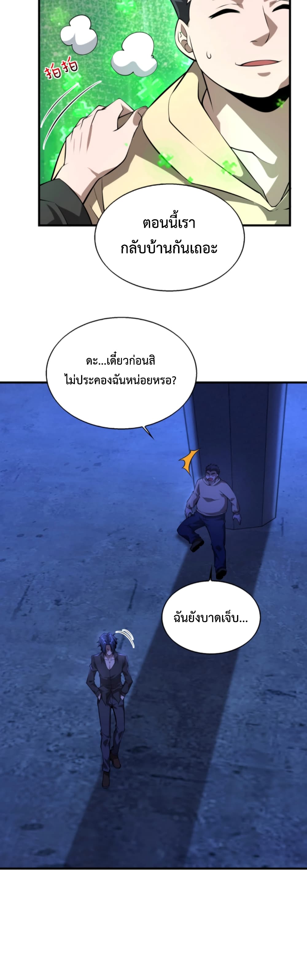 Men From Hell page 19