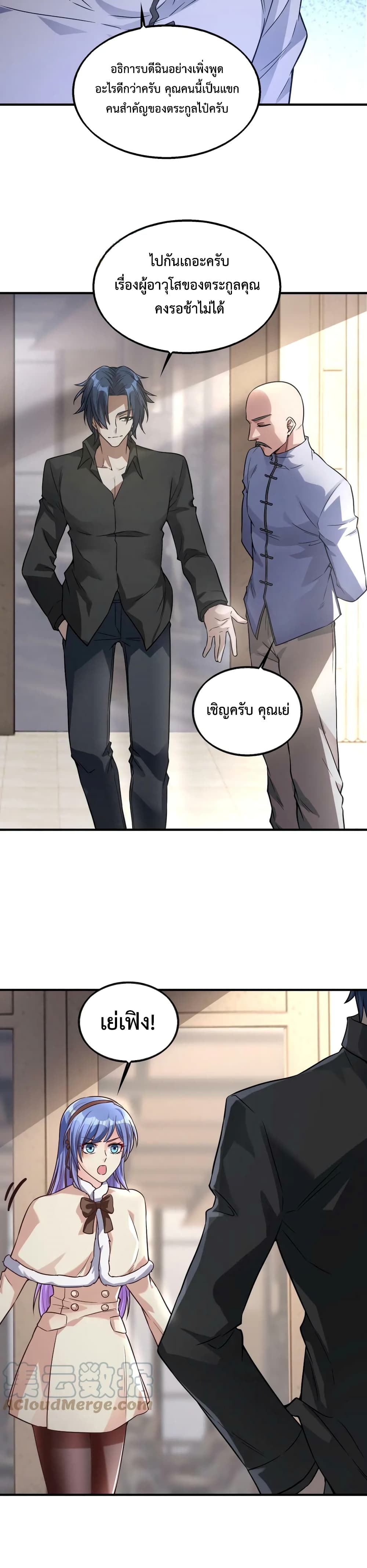 Men From Hell page 12