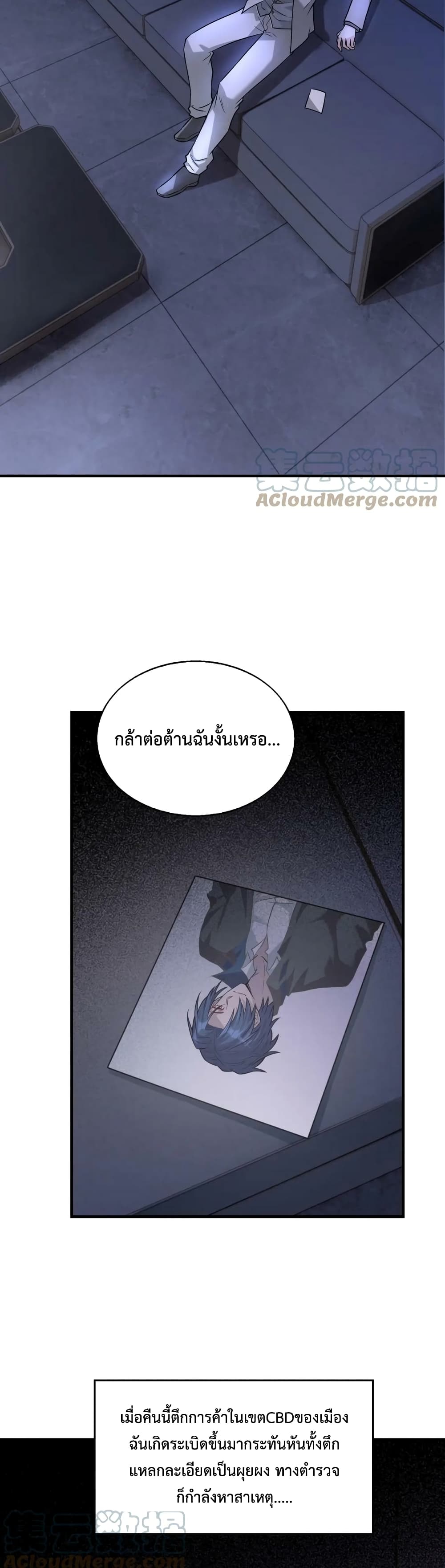 Men From Hell page 15