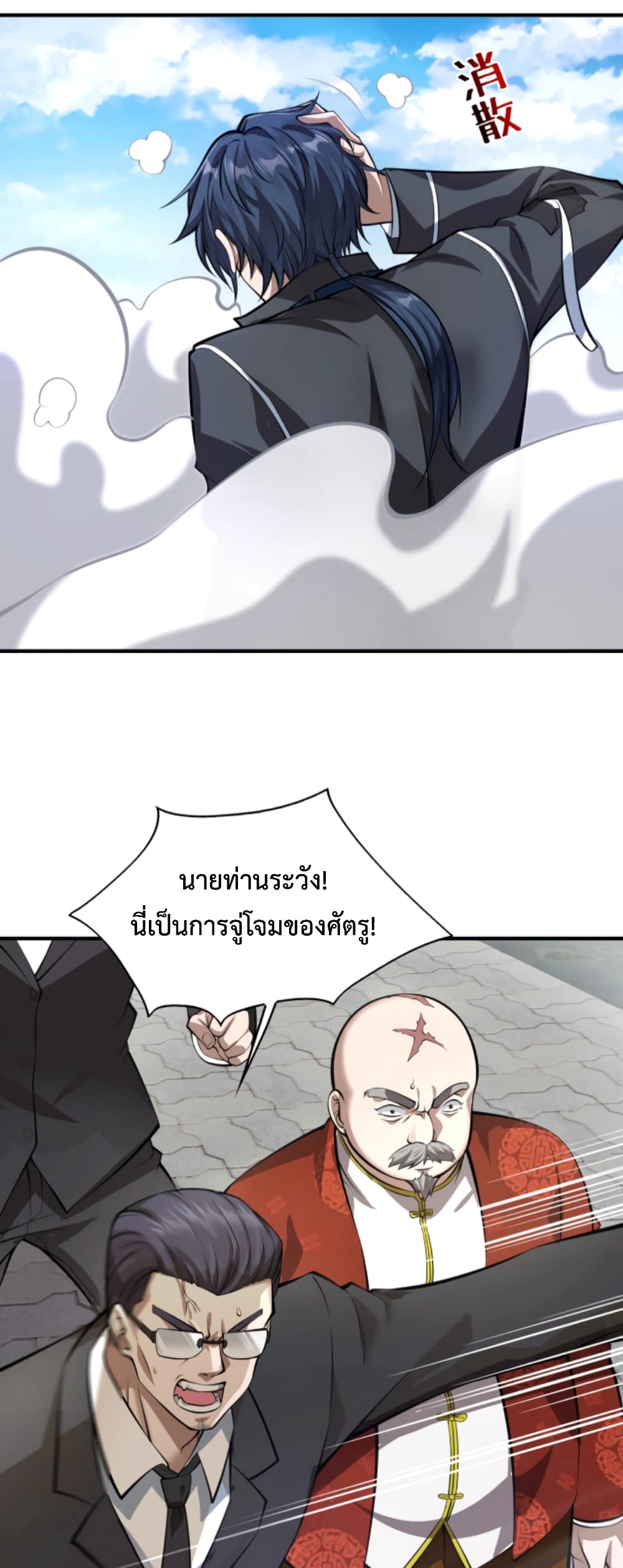 Men From Hell page 38