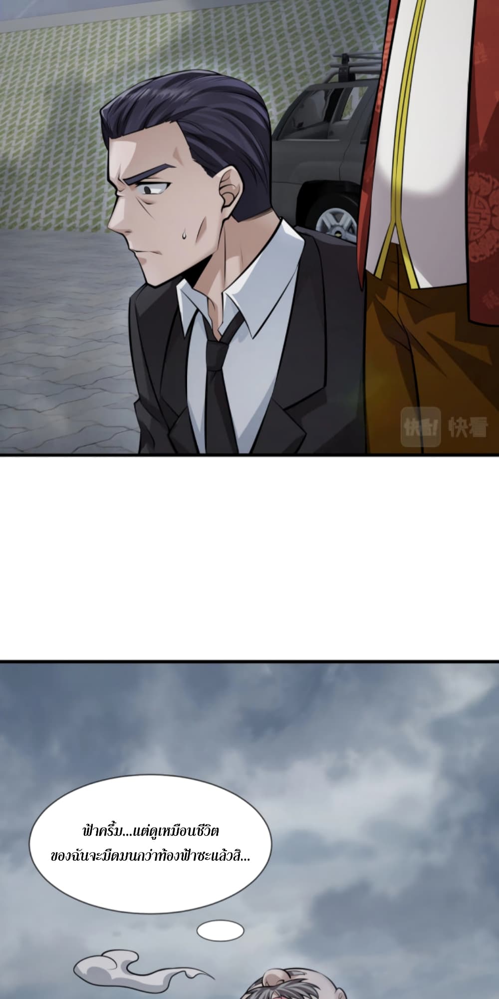 Men From Hell page 82