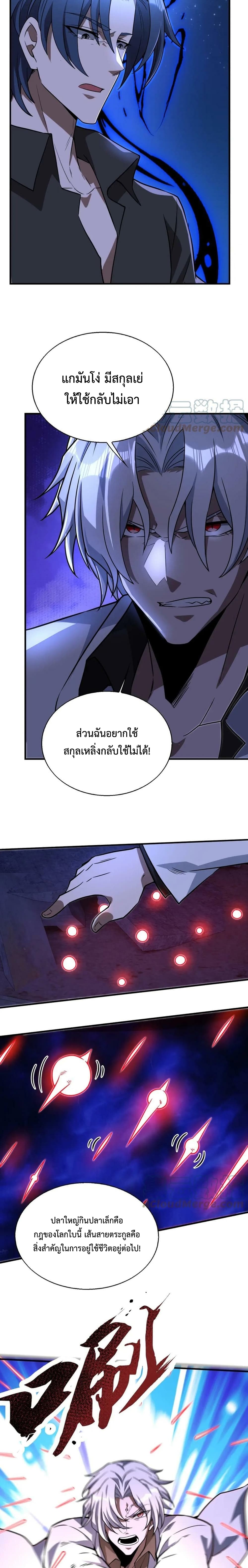 Men From Hell page 12