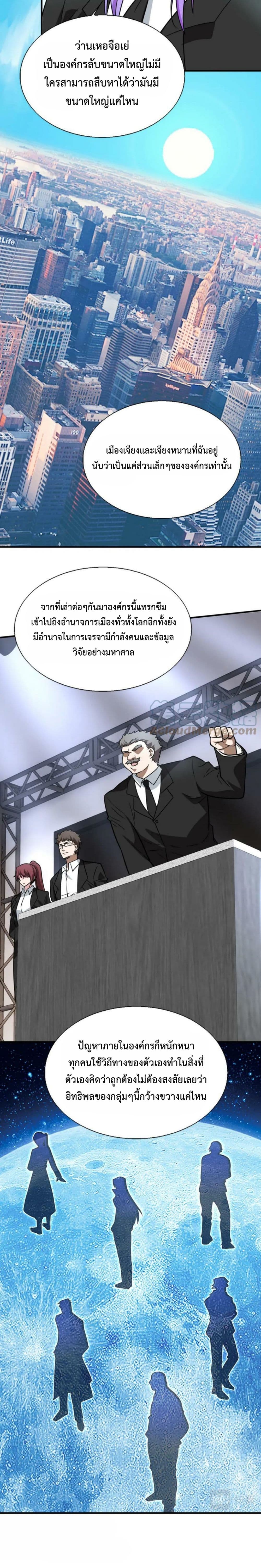 Men From Hell page 10