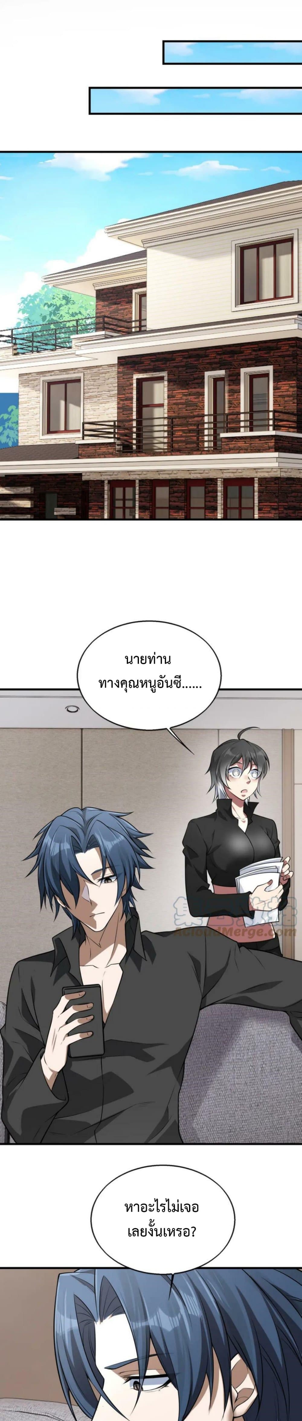 Men From Hell page 14