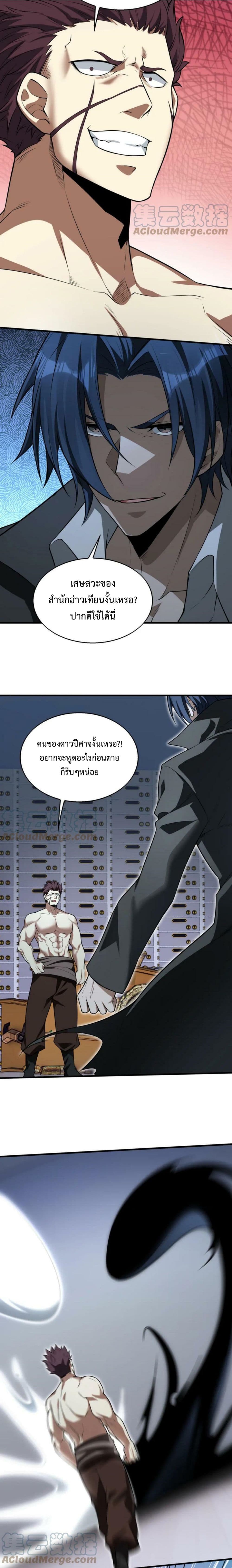 Men From Hell page 15