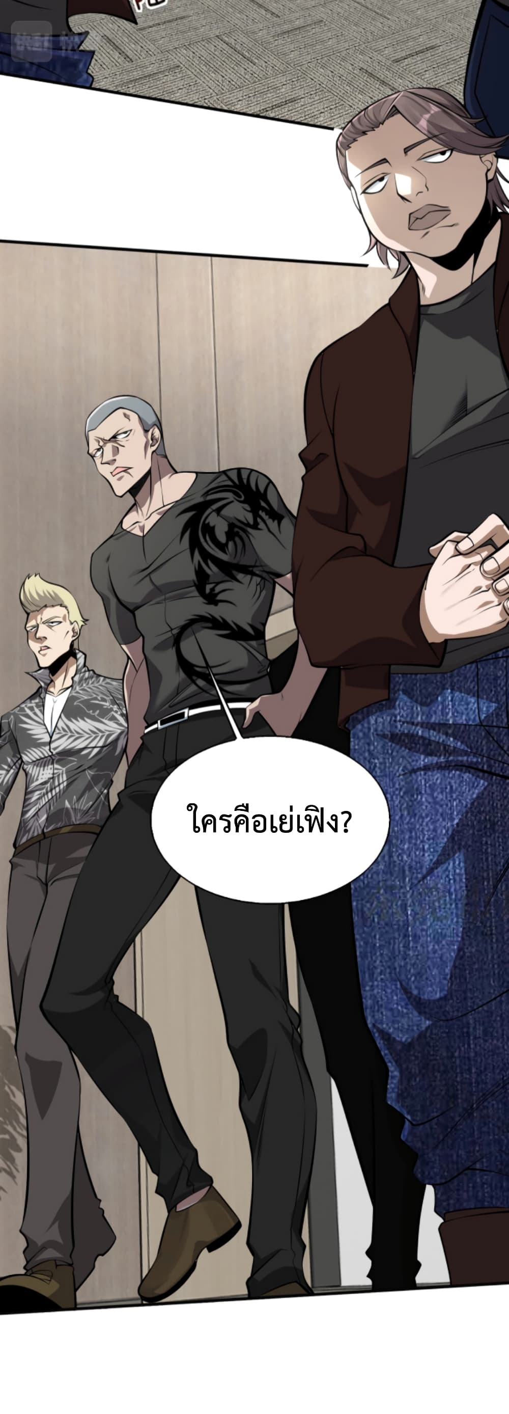 Men From Hell page 7