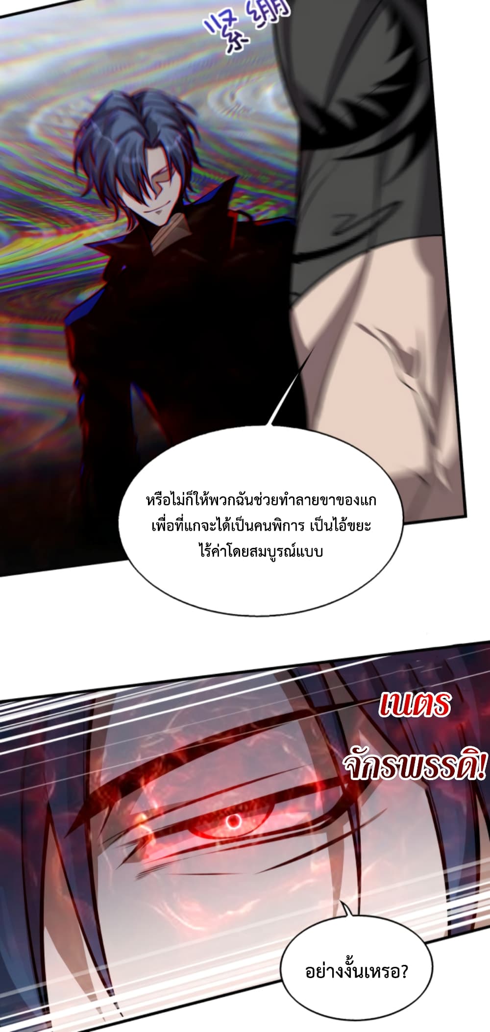 Men From Hell page 19